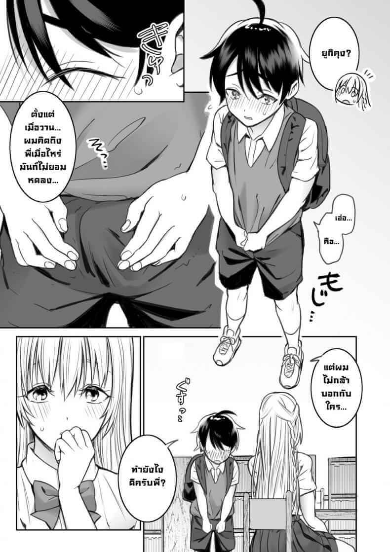 ฉันและเธอที่ห้องสมุด [Nukunukujima (Akai Same)](10)