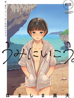 ทะเลสีครามของสองเรา [Hamashima Saketen (Hamashima Shigeo)] Umi ni Ikou (1) (1)