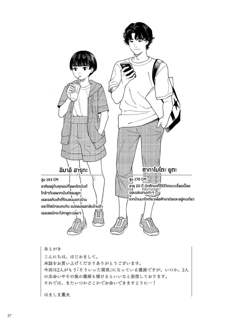 ทะเลสีครามของสองเรา [Hamashima Saketen (Hamashima Shigeo)] Umi ni Ikou (36)