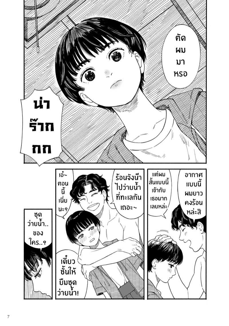 ทะเลสีครามของสองเรา [Hamashima Saketen (Hamashima Shigeo)] Umi ni Ikou (6)