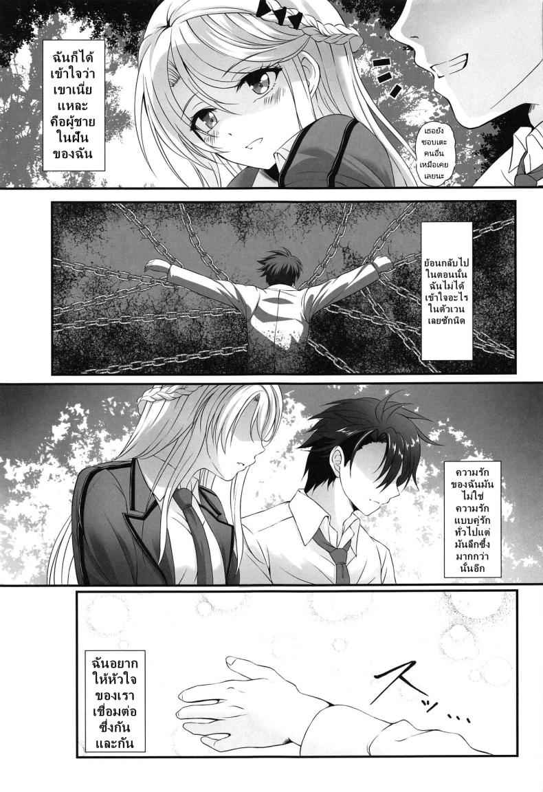 ทั้งหมดเป็นเพียงแค่ความฝัน [The Seventh Sign (Kagura Yuuto)] Soubo (24)