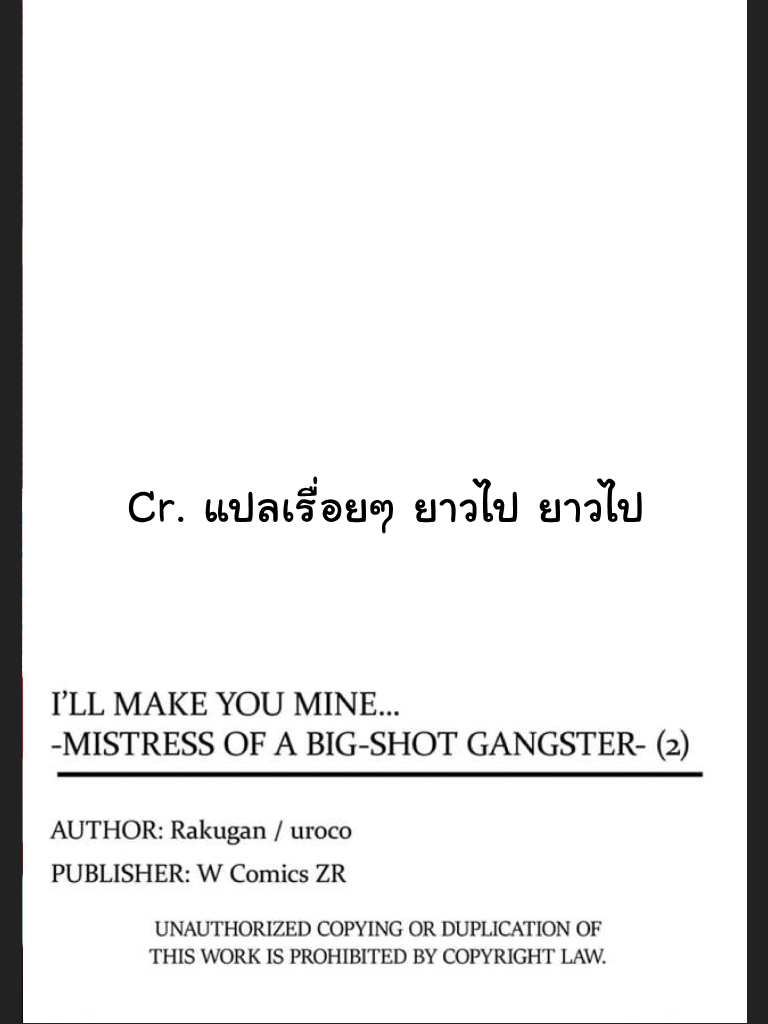 ทำให้เธอ เป็นของฉัน 2 I_ll Make You Mine... Mistress of a Big-Shot Gangster CH.2 (26)