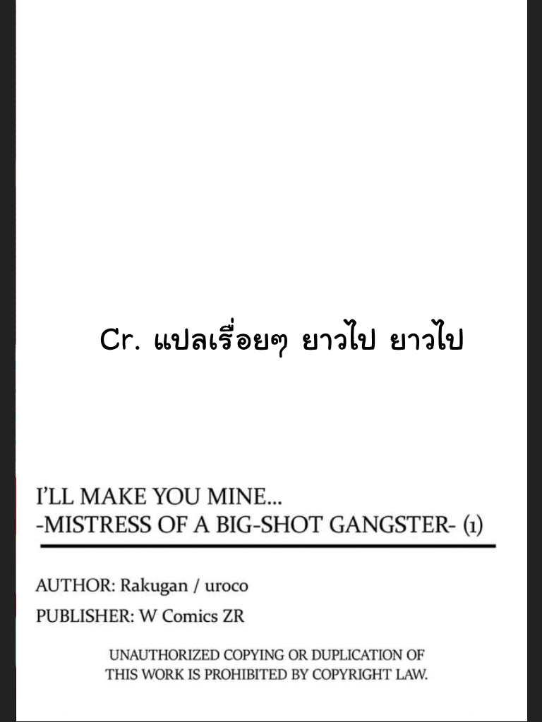 ทำให้เธอ เป็นของฉัน I_ll Make You Mine... Mistress of a Big-Shot Gangster CH.1 (27)