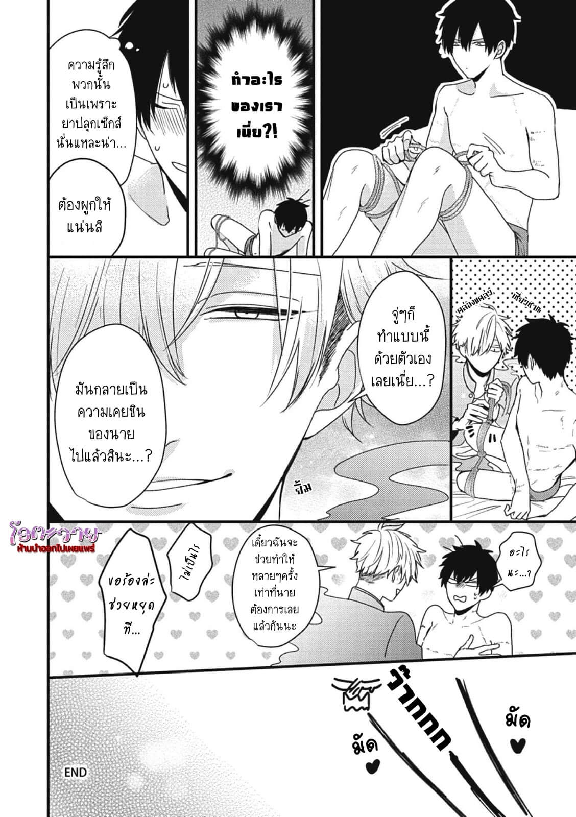 ทูตสื่อวิญญาณหื่นกาม CHOUKYOU KAKUSEI BL CH.8 (KOUSUKE_YUUJI) (12)