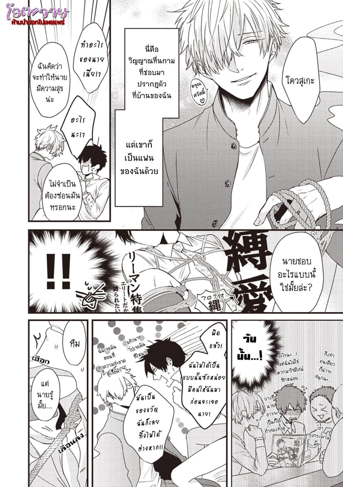 ทูตสื่อวิญญาณหื่นกาม CHOUKYOU KAKUSEI BL CH.8 (KOUSUKE_YUUJI) (2)