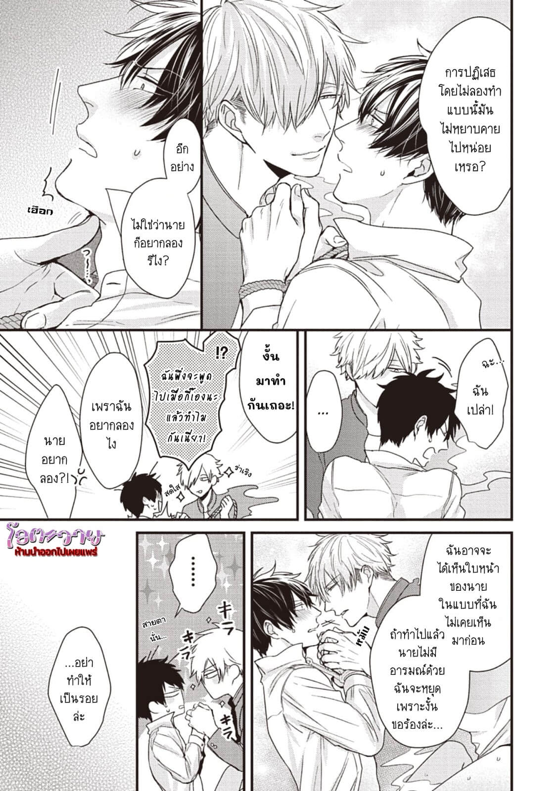 ทูตสื่อวิญญาณหื่นกาม CHOUKYOU KAKUSEI BL CH.8 (KOUSUKE_YUUJI) (3)