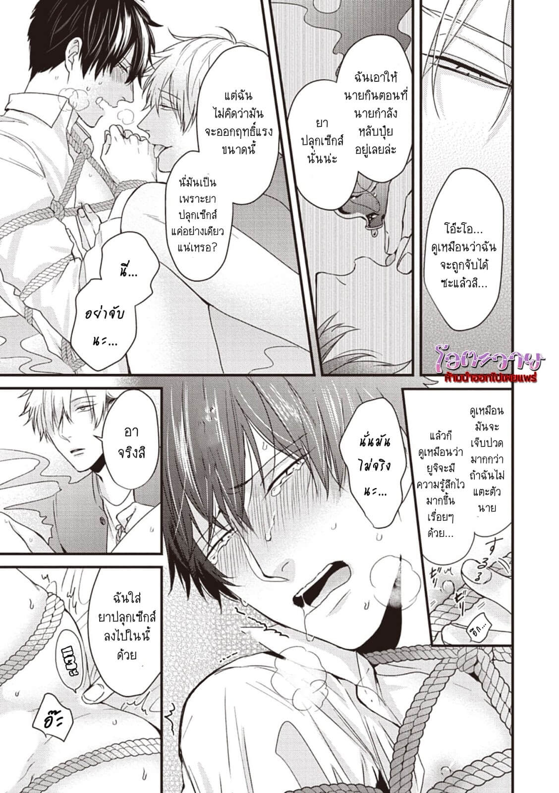 ทูตสื่อวิญญาณหื่นกาม CHOUKYOU KAKUSEI BL CH.8 (KOUSUKE_YUUJI) (7)