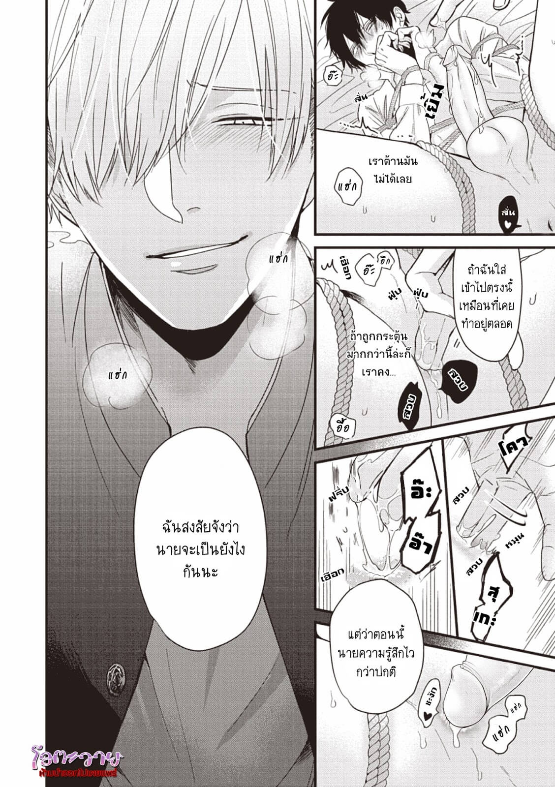 ทูตสื่อวิญญาณหื่นกาม CHOUKYOU KAKUSEI BL CH.8 (KOUSUKE_YUUJI) (8)