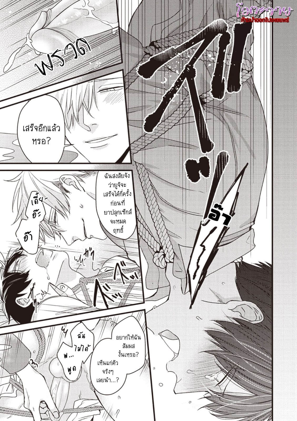 ทูตสื่อวิญญาณหื่นกาม CHOUKYOU KAKUSEI BL CH.8 (KOUSUKE_YUUJI) (9)