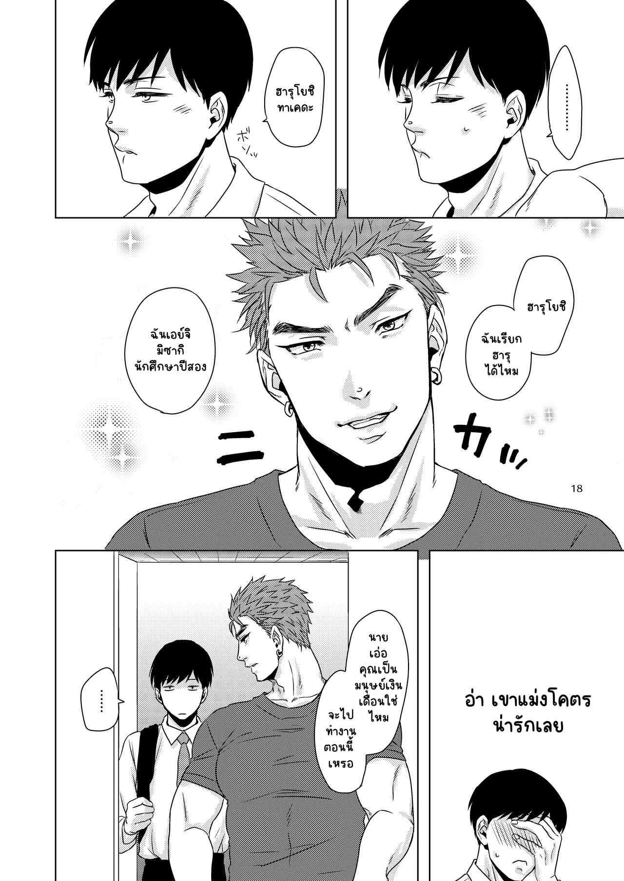 นายมันโคตรน่ารักเลย รู้มั้ย [Cr24 (Nishi Chrome)] Perverts Need Love Too16