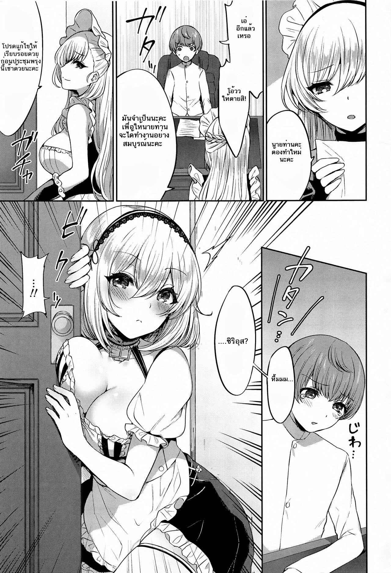 ประสบการณ์ครั้งแรกของเมดสาว [Kakinotanehitotsubu (Kakino Nashiko)] Ponkotsu Maid to OneShota Ecchi02