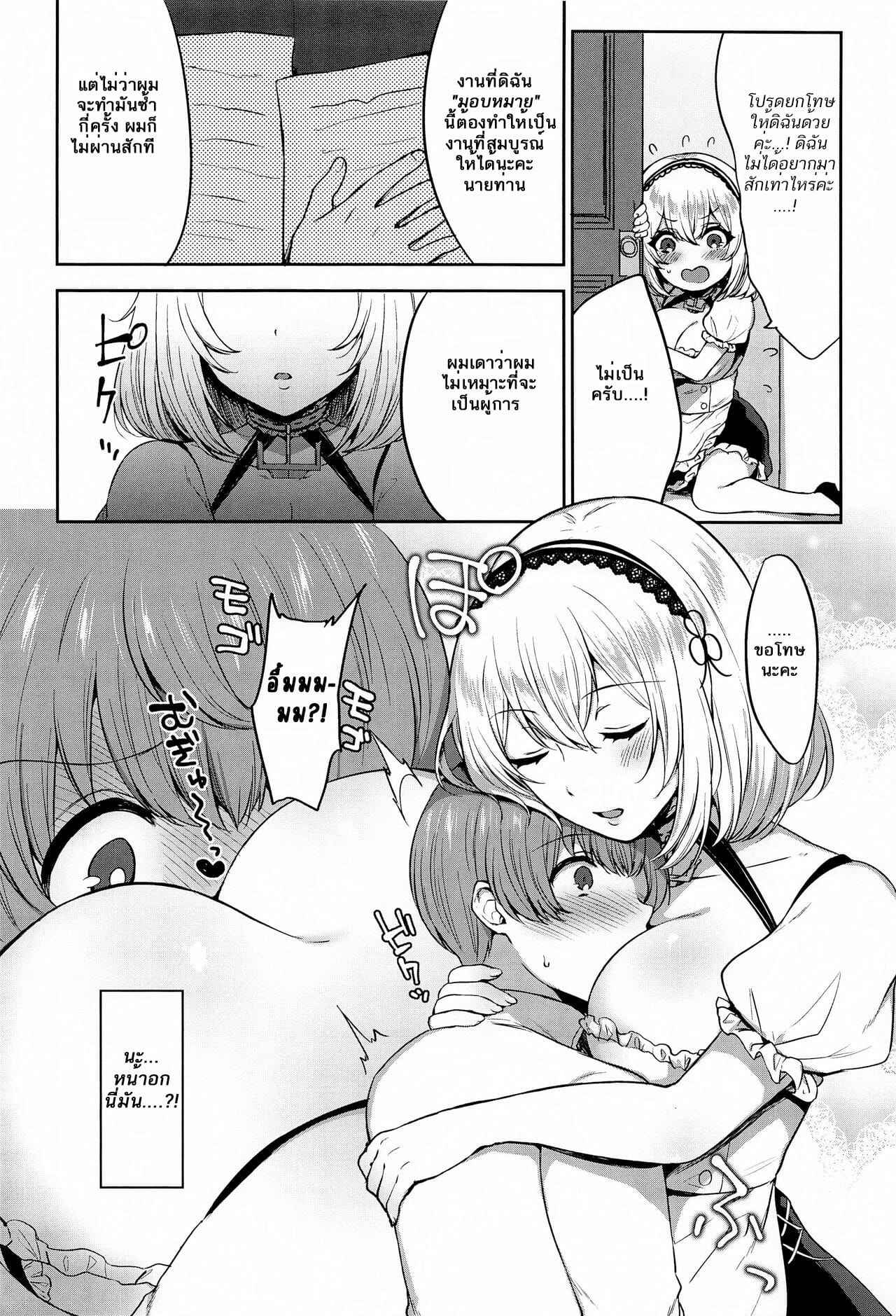 ประสบการณ์ครั้งแรกของเมดสาว [Kakinotanehitotsubu (Kakino Nashiko)] Ponkotsu Maid to OneShota Ecchi03