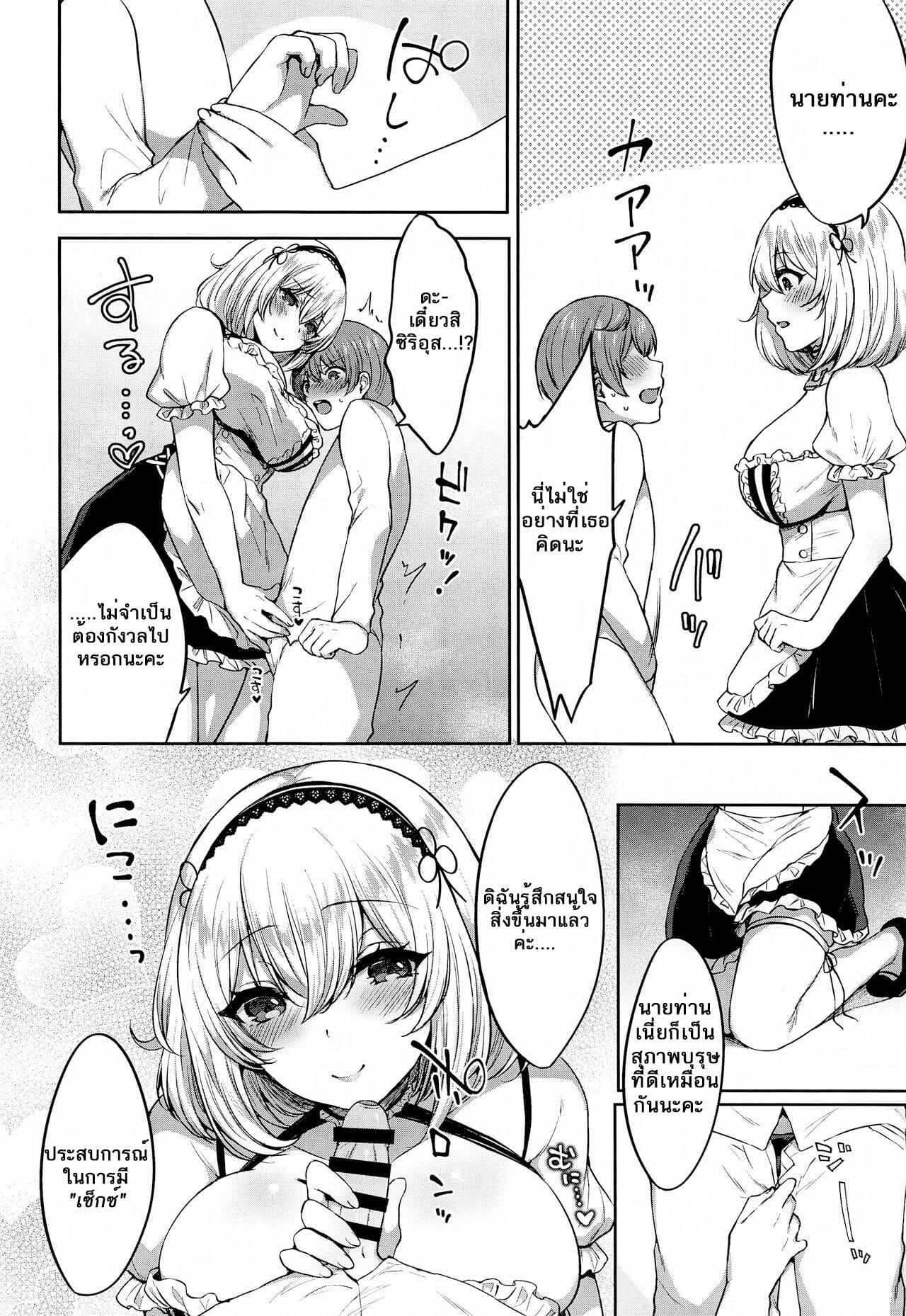 ประสบการณ์ครั้งแรกของเมดสาว [Kakinotanehitotsubu (Kakino Nashiko)] Ponkotsu Maid to OneShota Ecchi05