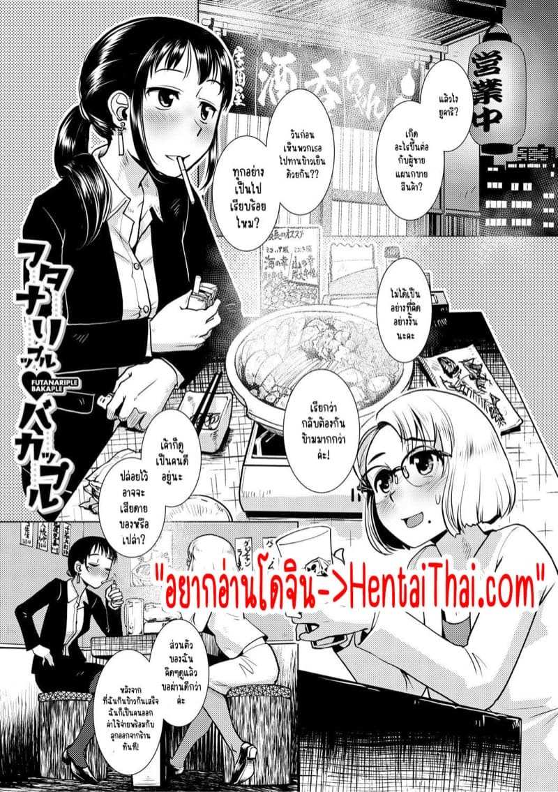 ปล่อยกายปล่อยใจ สาวฟูตะ คำขอที่เป็นจริง [Kamotama] Futanari Noukou Haramase Ai Ch.403