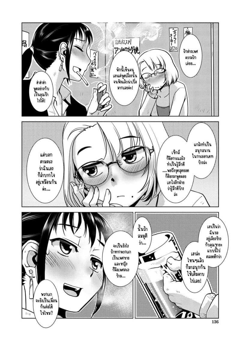 ปล่อยกายปล่อยใจ สาวฟูตะ คำขอที่เป็นจริง [Kamotama] Futanari Noukou Haramase Ai Ch.404