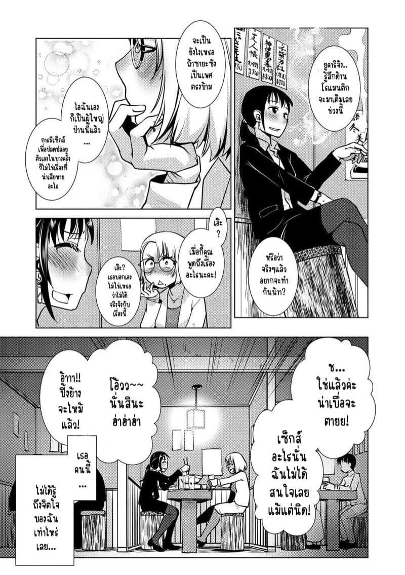 ปล่อยกายปล่อยใจ สาวฟูตะ คำขอที่เป็นจริง [Kamotama] Futanari Noukou Haramase Ai Ch.405