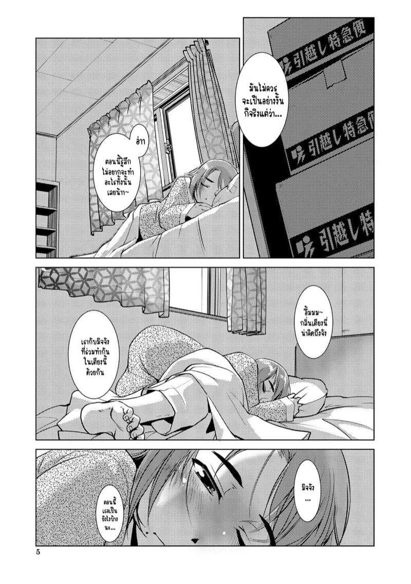 ปล่อยกายปล่อยใจ สาวฟูตะ รักเก่ามักหอมหวานเสมอ [Kamotama] Futanari Noukou Haramase Ai Ch.105