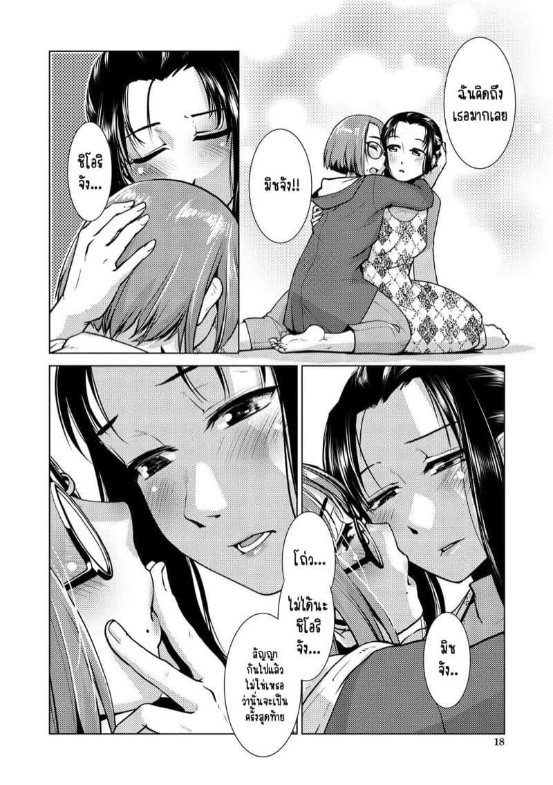 ปล่อยกายปล่อยใจ สาวฟูตะ รักเก่ามักหอมหวานเสมอ [Kamotama] Futanari Noukou Haramase Ai Ch.117