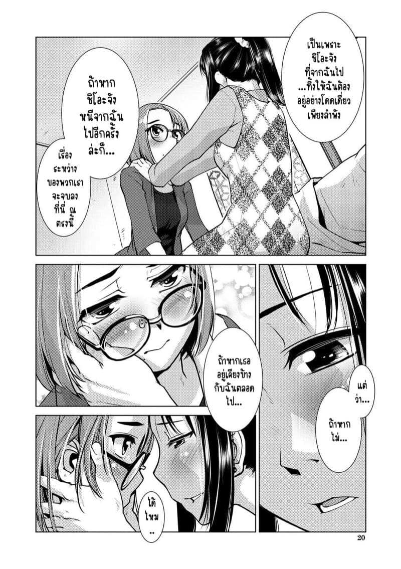 ปล่อยกายปล่อยใจ สาวฟูตะ รักเก่ามักหอมหวานเสมอ [Kamotama] Futanari Noukou Haramase Ai Ch.118