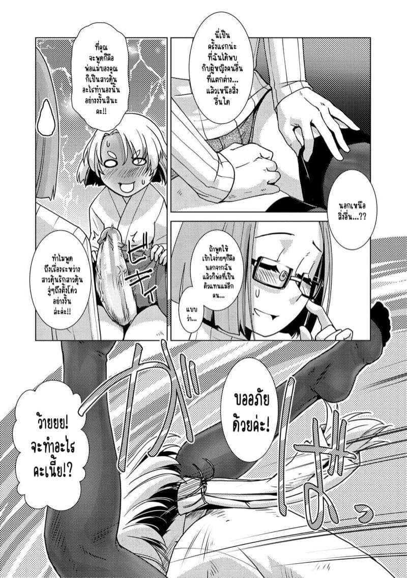 ปล่อยกายปล่อยใจ สาวฟูตะ สืบทอดเจตนารมณ์ [Kamotama] Futanari Noukou Haramase Ai Ch.206