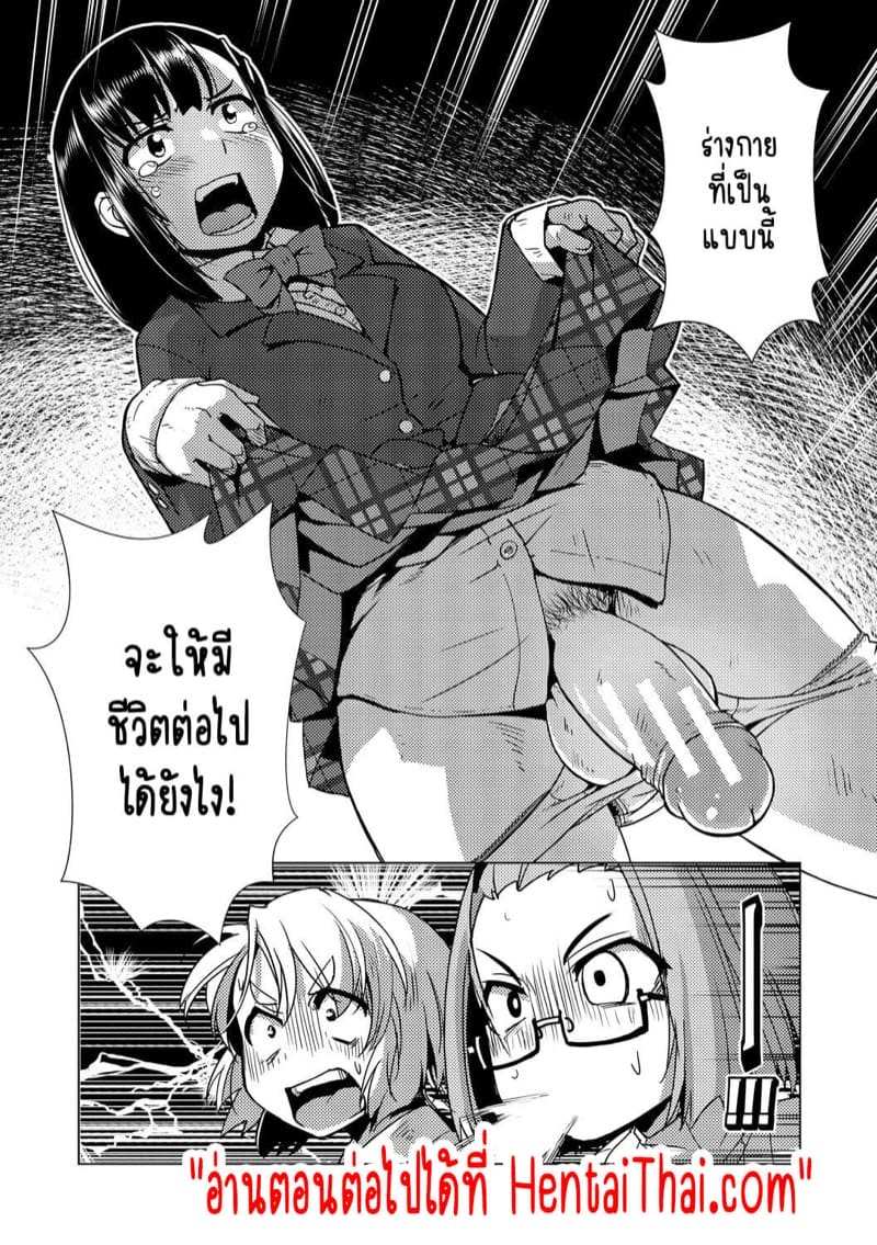 ปล่อยกายปล่อยใจ สาวฟูตะ สืบทอดเจตนารมณ์ [Kamotama] Futanari Noukou Haramase Ai Ch.222