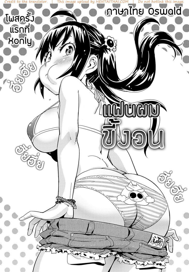 ผมมีเมียขี้งอน [Konchiki] Ore no Kanojo -1