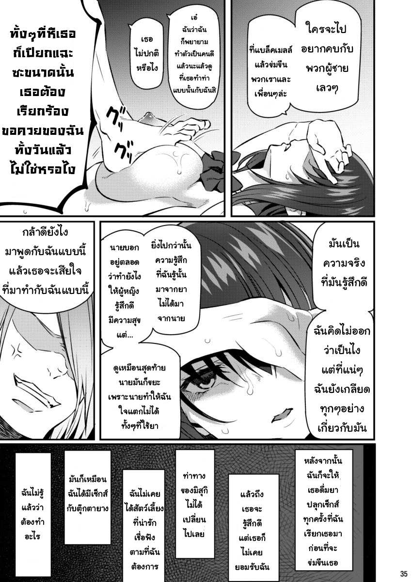 พวกเราไม่ยอมแบ่งเธอให้คนอื่น 2 [Pale Scarlet (Matsukawa)] Suika2 (34)