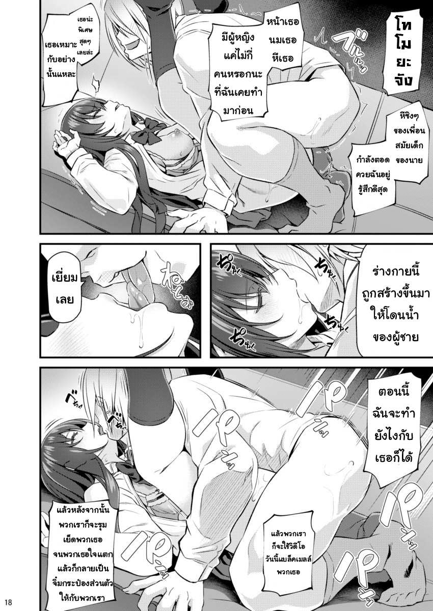 พวกเราไม่ยอมแบ่งเธอให้คนอื่น [Pale Scarlet (Matsukawa)] Suika (17)