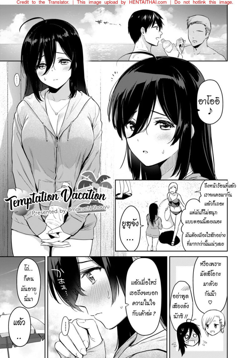 มอบร่างกายไปล่อลวง [Ryoumusubi Enmusubi (Umakuchi Syouyu)] -1