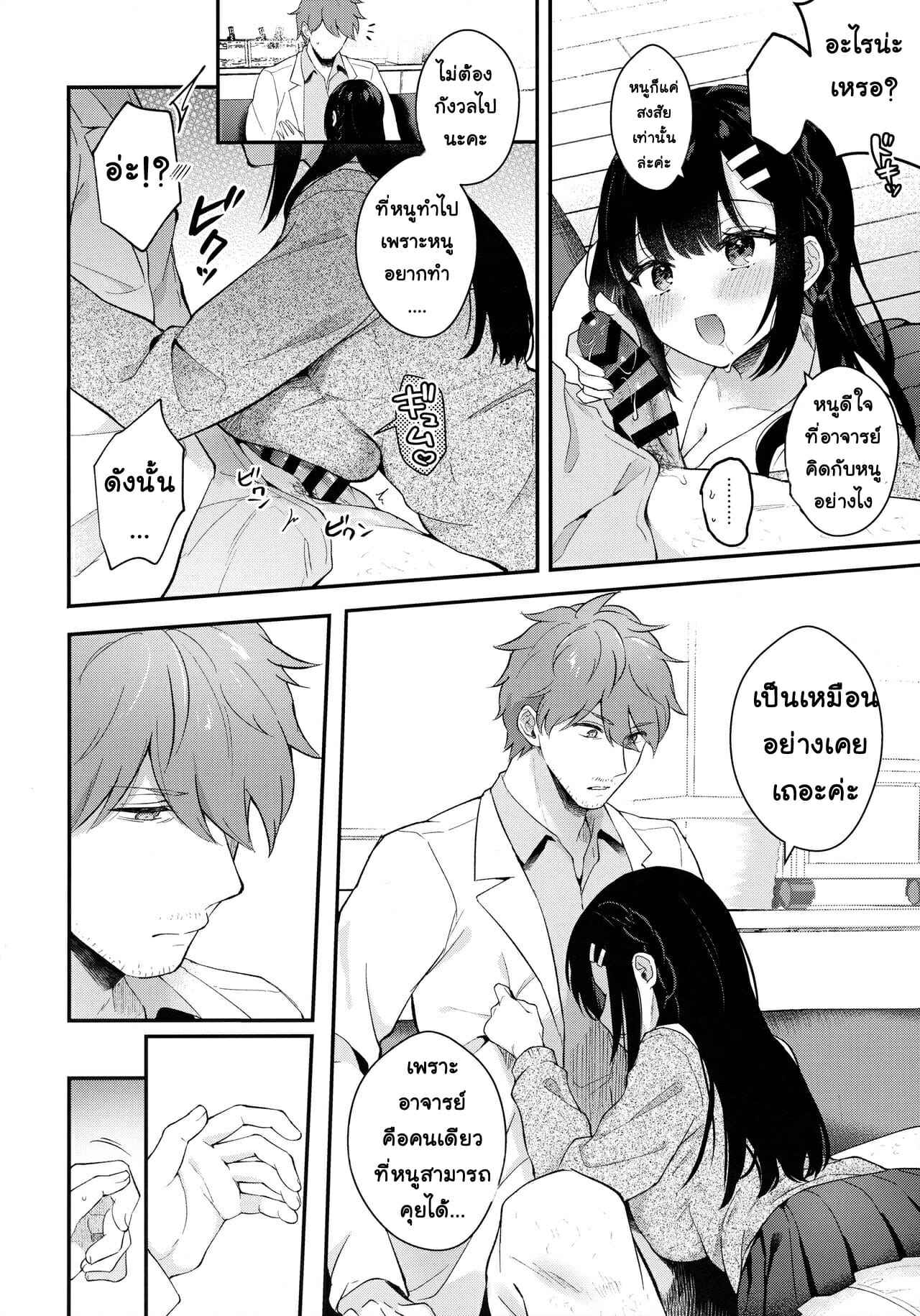 รักระหว่าง ศิษย์กับครู (Mega Akihabara Doujinsai 3) [Calm White (Mashiro Shirako)] Houkago no Meimu 20