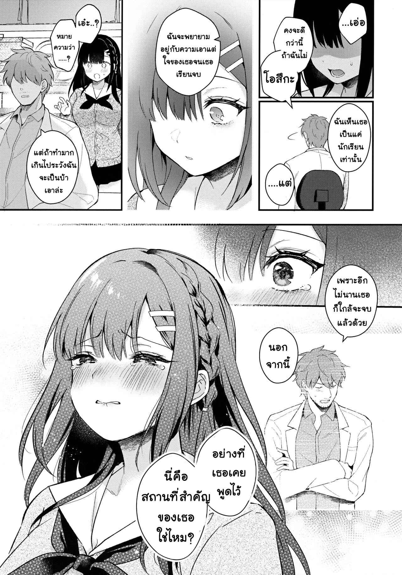 รักระหว่าง ศิษย์กับครู (Mega Akihabara Doujinsai 3) [Calm White (Mashiro Shirako)] Houkago no Meimu 35