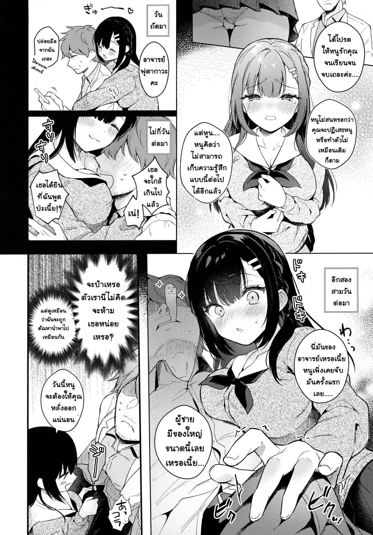 รักระหว่าง ศิษย์กับครู (Mega Akihabara Doujinsai 3) [Calm White (Mashiro Shirako)] Houkago no Meimu 6