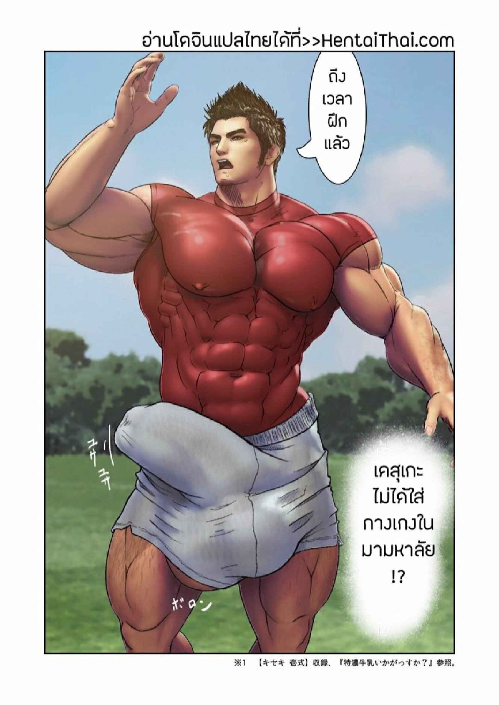 รุ่นพี่ใหญ่ใจเกเร ตอนที่ 1 [keishin (Kondou Yoshinori)] SCRUM Zenpen03