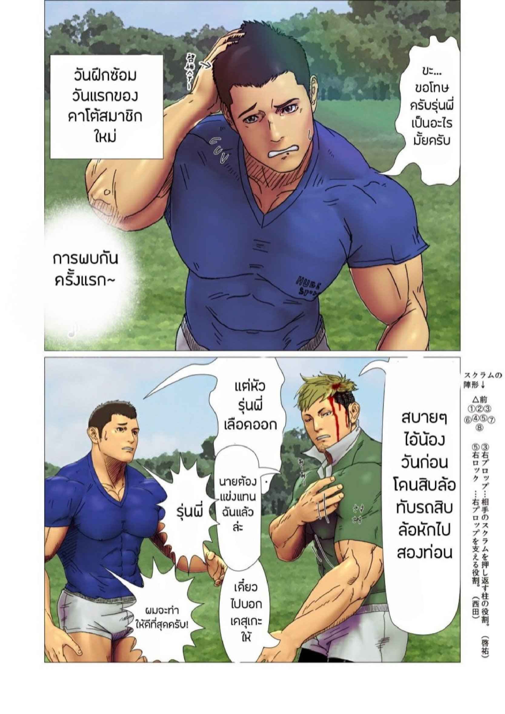 รุ่นพี่ใหญ่ใจเกเร ตอนที่ 1 [keishin (Kondou Yoshinori)] SCRUM Zenpen05