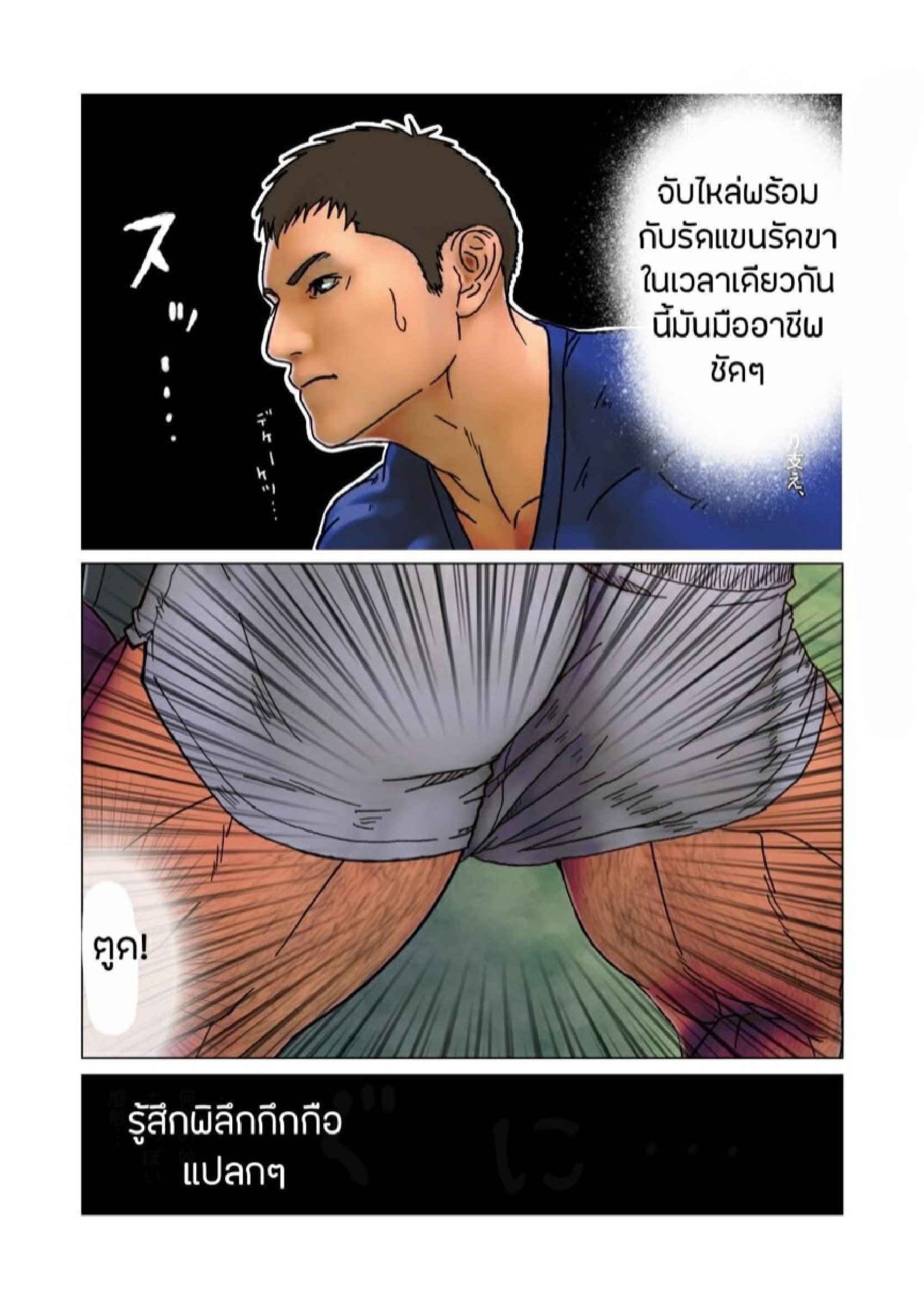 รุ่นพี่ใหญ่ใจเกเร ตอนที่ 1 [keishin (Kondou Yoshinori)] SCRUM Zenpen07