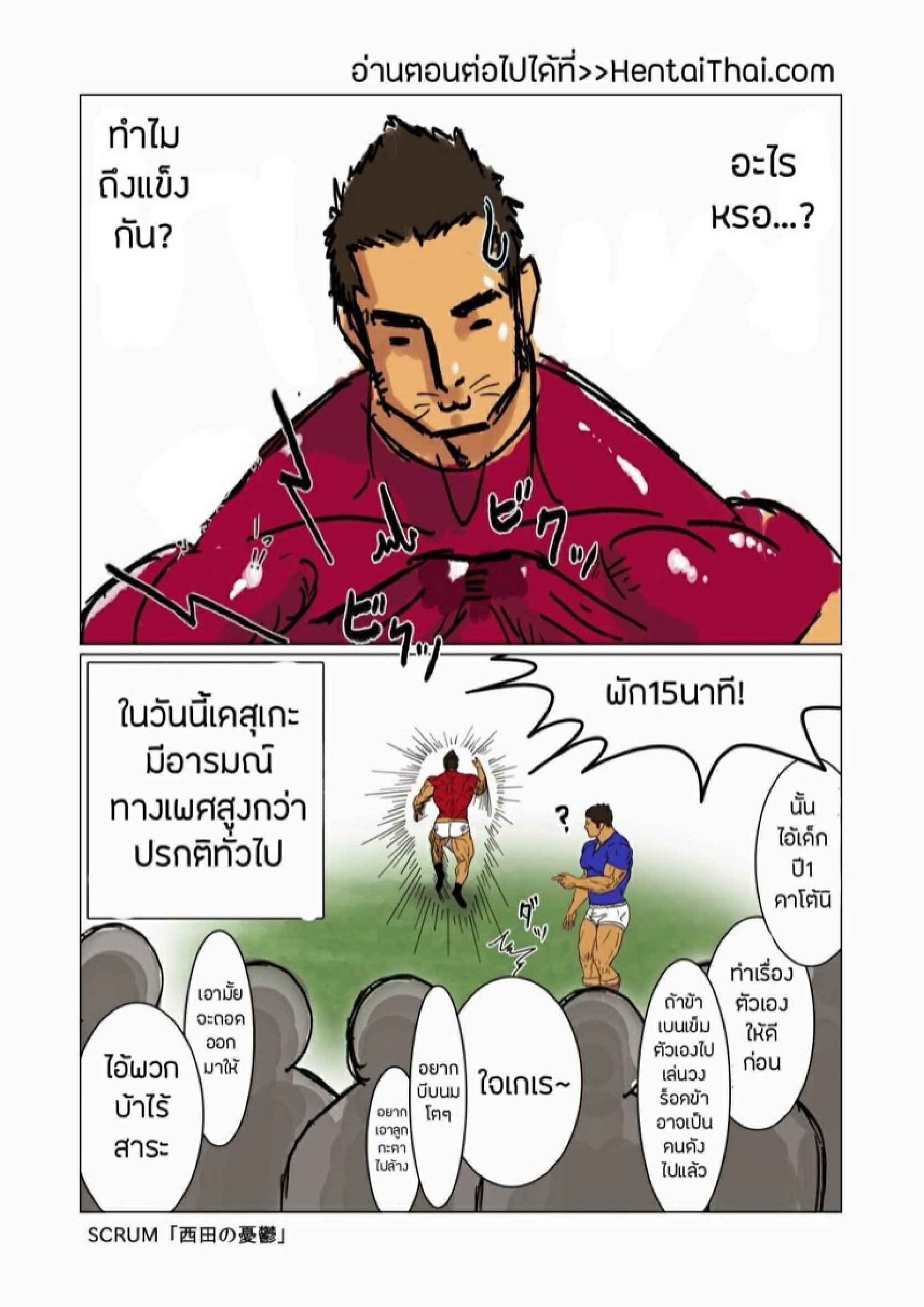 รุ่นพี่ใหญ่ใจเกเร ตอนที่ 1 [keishin (Kondou Yoshinori)] SCRUM Zenpen12