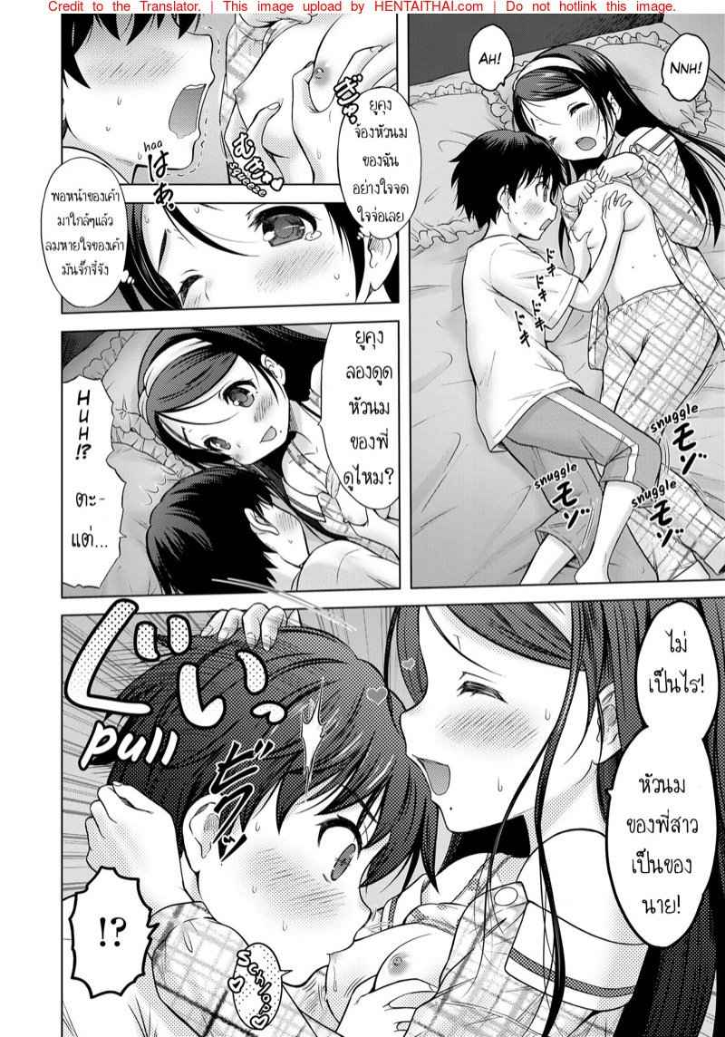 ลองจับ หน้าอกพี่สาว [Nekodanshaku] -10