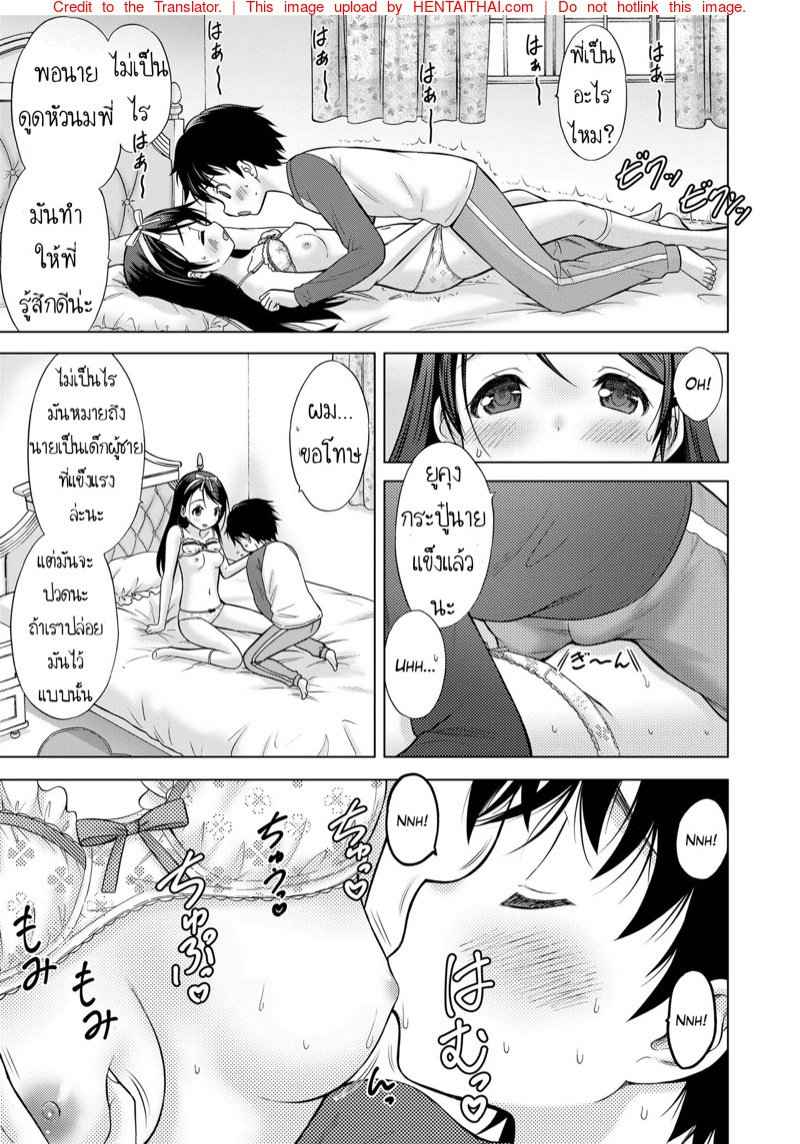 ลองจับ หน้าอกพี่สาว [Nekodanshaku] -19