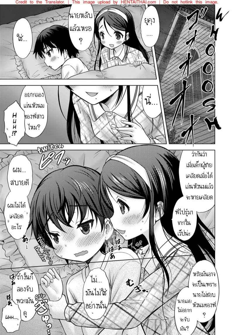 ลองจับ หน้าอกพี่สาว [Nekodanshaku] -7