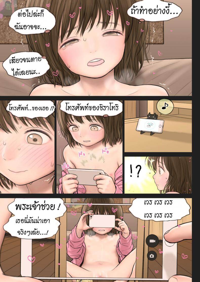 สลับร่างยัยตัวเล็ก [TSF no F (Mieow (Rustle)] -12