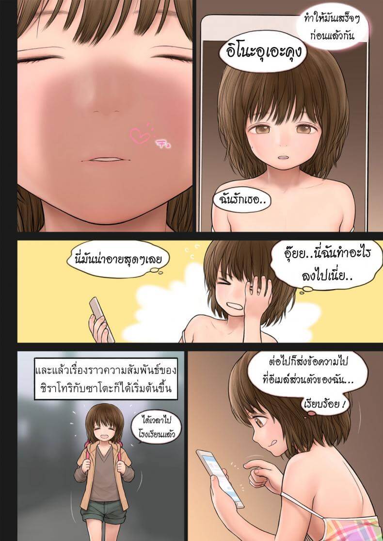 สลับร่างยัยตัวเล็ก [TSF no F (Mieow (Rustle)] -17