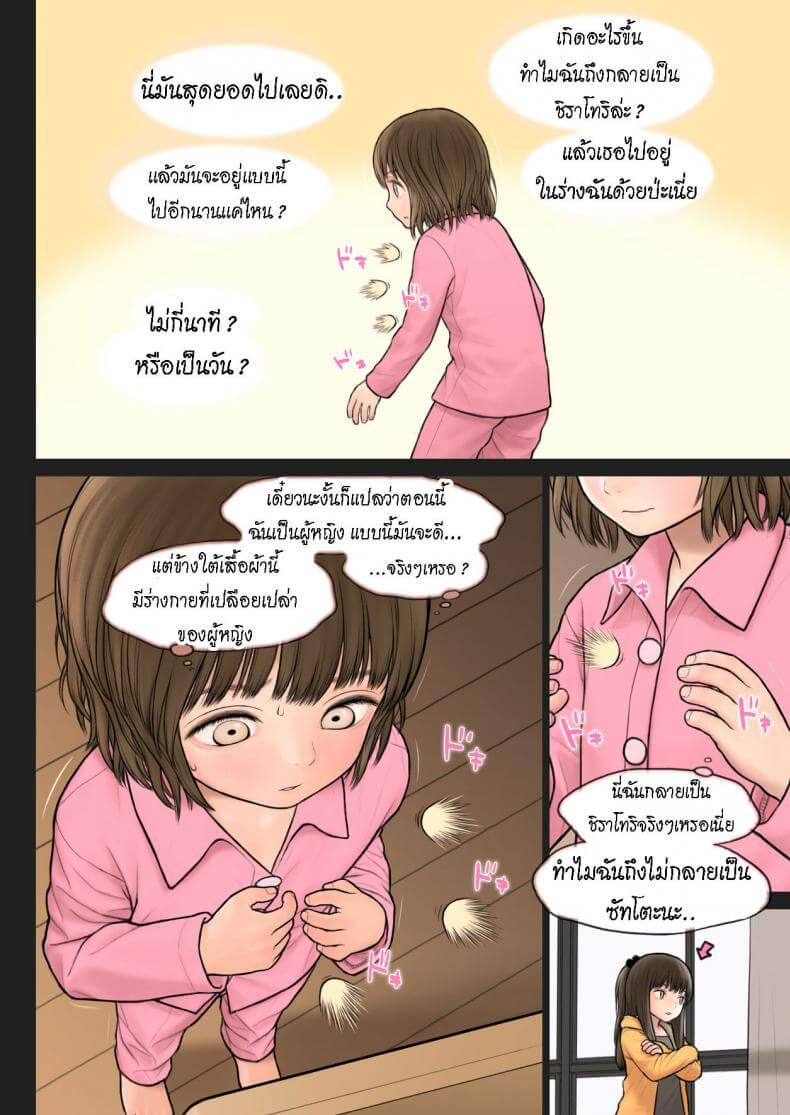 สลับร่างยัยตัวเล็ก [TSF no F (Mieow (Rustle)] -5