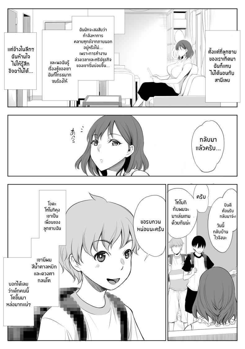 สัญญากับฉันว่าอย่าบอกใคร [Bio Chample (Yuuki Ringo)]My Mother Is Being Cuckolded By My Best Friend04