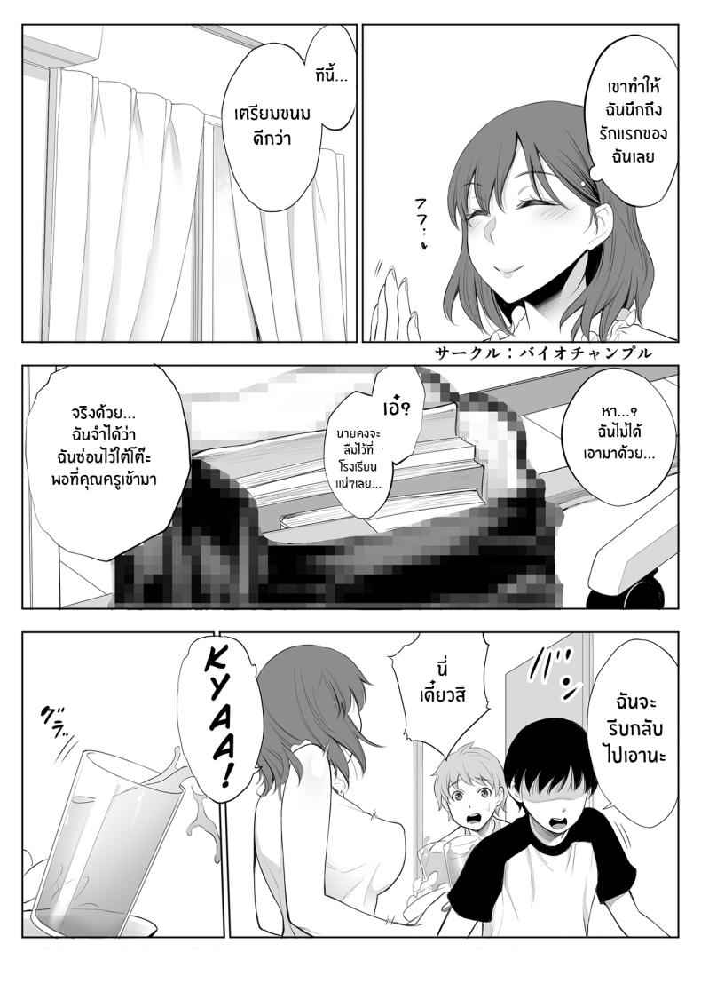 สัญญากับฉันว่าอย่าบอกใคร [Bio Chample (Yuuki Ringo)]My Mother Is Being Cuckolded By My Best Friend05