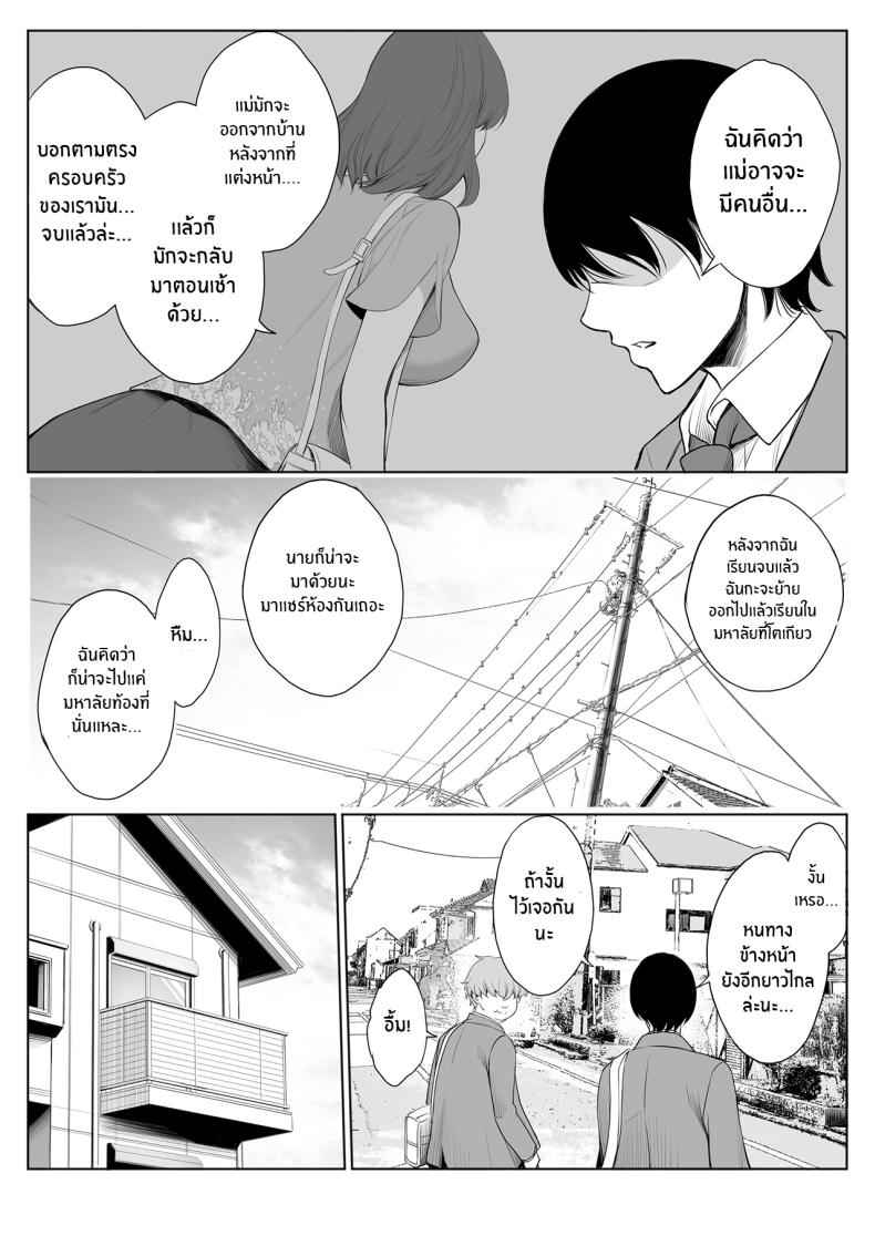 สัญญากับฉันว่าอย่าบอกใคร [Bio Chample (Yuuki Ringo)]My Mother Is Being Cuckolded By My Best Friend22