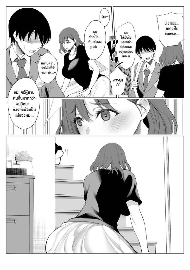 สัญญากับฉันว่าอย่าบอกใคร [Bio Chample (Yuuki Ringo)]My Mother Is Being Cuckolded By My Best Friend25