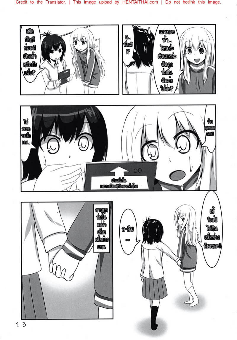 สาวน้อยจอมซนนางปีศาจ (C93) [Izumi no Hiroba (Izumino Mitsuba)] -12