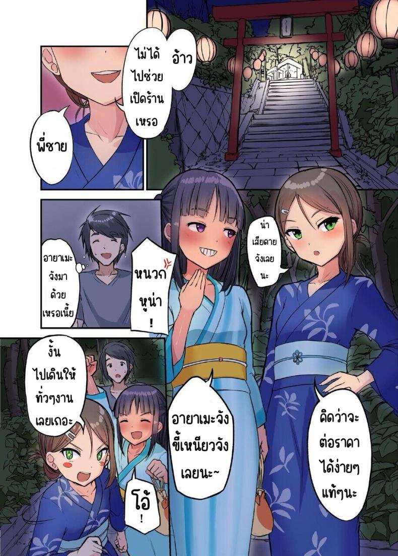 สาวน้อยบ้านนา ร้อยลีลา 4 [Nijitsuya Kenkyuujo (Toranoko, Oki Ami)] Inaka Shouj (9)