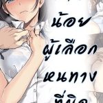 สาวน้อยผู้เลือกหนทางผิด ติดผู้ชาย 1 [Airy Socks] Kanojo no Okashita Ayamachi 1-1