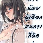 สาวน้อยผู้เลือกหนทางผิด ติดผู้ชาย 2 (จบ) [Airy Socks] Kanojo no Okashita Ayamachi 2-1